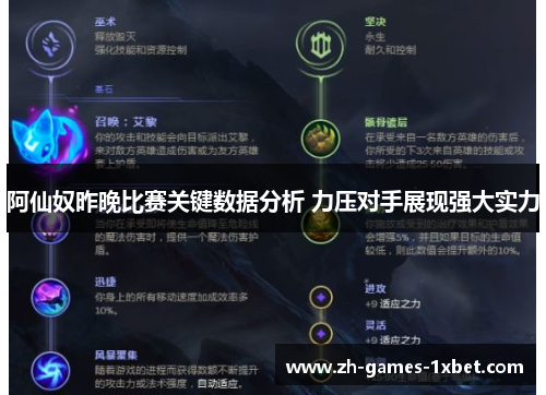 阿仙奴昨晚比赛关键数据分析 力压对手展现强大实力
