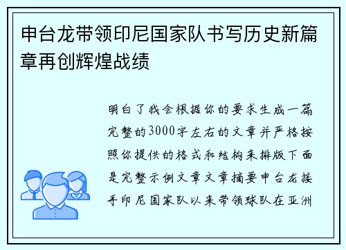 申台龙带领印尼国家队书写历史新篇章再创辉煌战绩