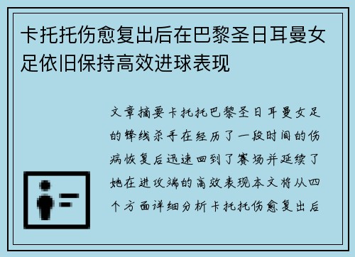 卡托托伤愈复出后在巴黎圣日耳曼女足依旧保持高效进球表现 卡托托伤愈复出后在巴黎圣日耳曼女足依旧保持高效进球表现