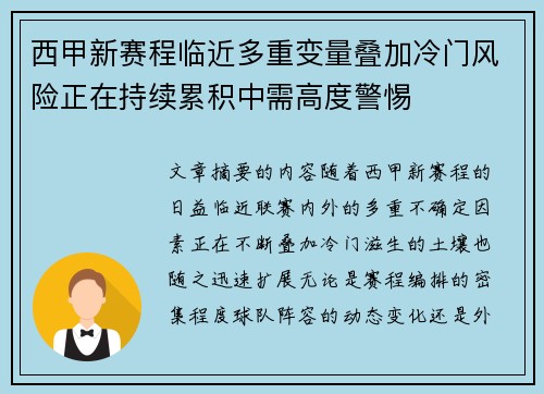 西甲新赛程临近多重变量叠加冷门风险正在持续累积中需高度警惕 西甲新赛程临近多重变量叠加冷门风险正在持续累积中需高度警惕